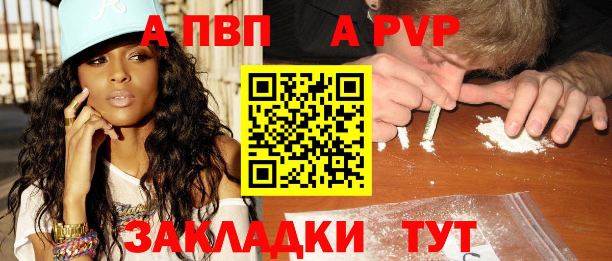 A PVP Соль Кизилюрт