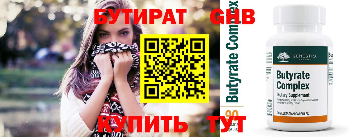 Бутират BDO Кизилюрт