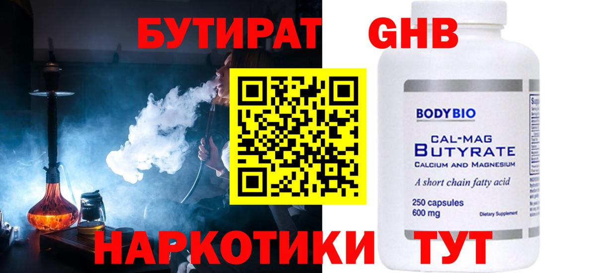 БУТИРАТ 99%  Вход с VPN  Кизилюрт 