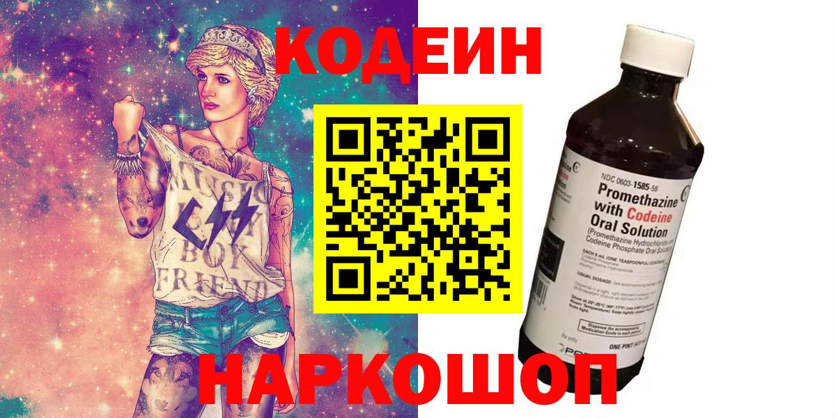 Кодеин Purple Drank  Вход с VPN  Кизилюрт  Кодеин Purple Drank 