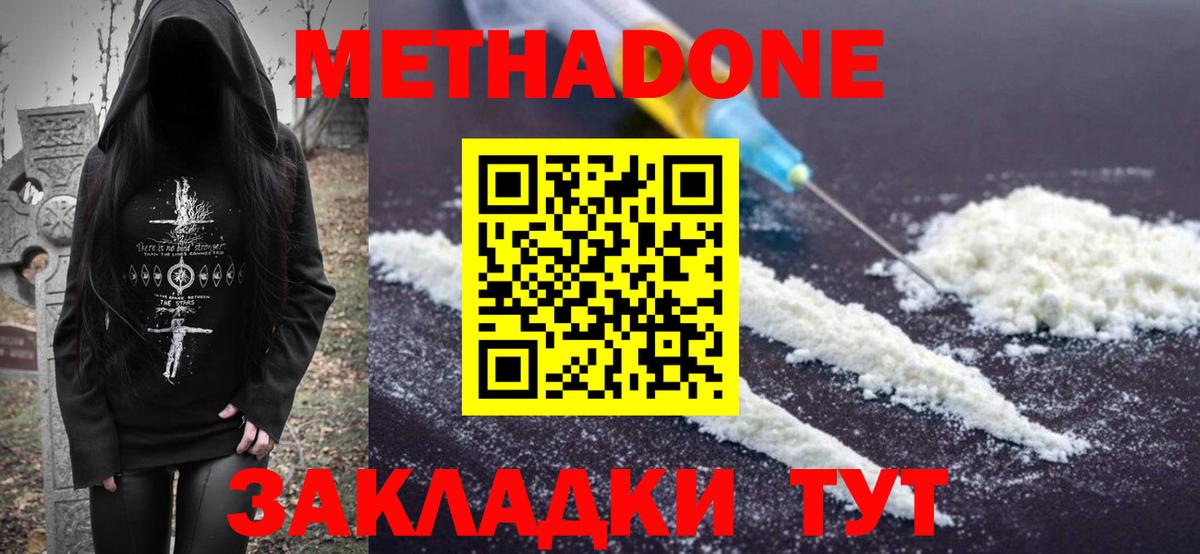 Метадон VHQ  Вход с VPN  МЕТАДОН мёд  Кизилюрт 