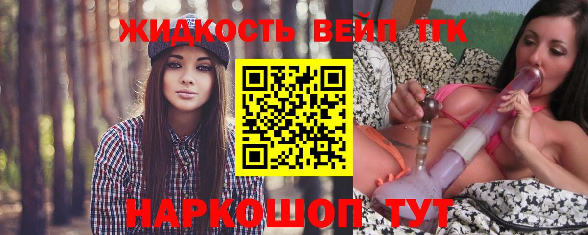 Дистиллят ТГК вейп Кизилюрт